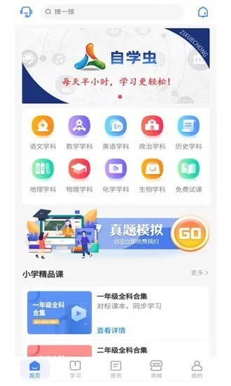 自学虫软件 v1.1 安卓版 3