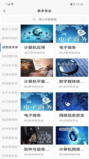 职校升app最新版 v1.1.1 安卓版 0