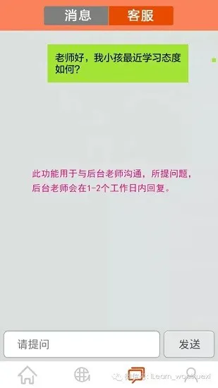 ilearn家长端 v0.0.78 安卓官方版 3