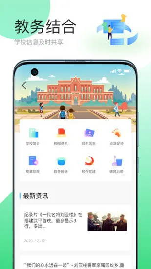 简帛云校家长端软件 v1.2.8 安卓版 1