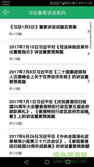 2021年时事政治题库 v4.1 安卓版 3