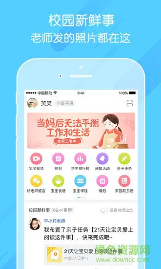 掌通家园app幼儿园 v6.86.1 官方安卓版 2