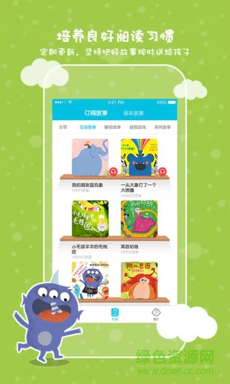 锋绘故事飞船在线听读 v3.0.1 安卓版 3