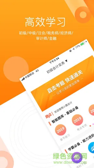 小霞初级会计题库软件 v9.8 安卓版 3