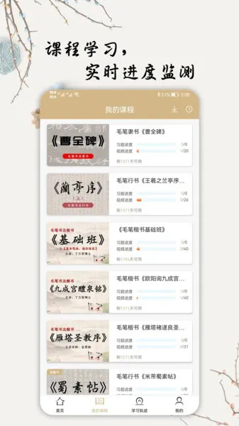 毛笔书法入门软件 毛笔书法入门app