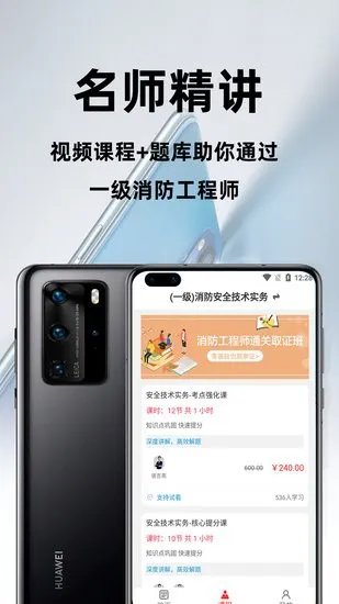 消防工程师百分题库软件 v1.0.0 安卓版 0