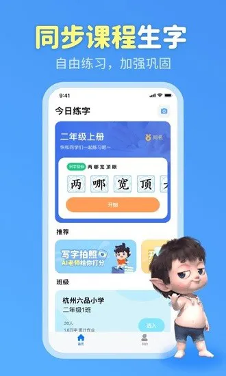 六六写字官方版 v3.1.8 安卓版 2
