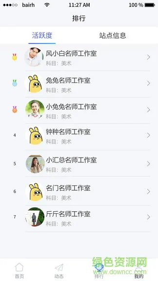 名师智造 v1.0.26 安卓版 2