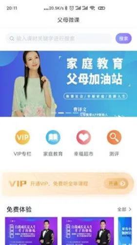 父母微课最新版 v1.0.5 安卓版 1