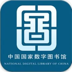国家数字图书馆手机版
