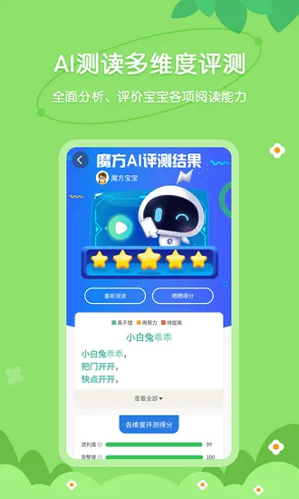 魔方AI阅读官方版下载