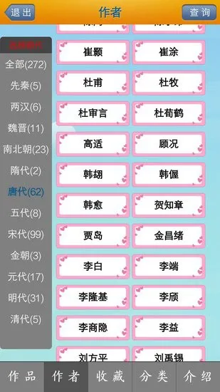 唐诗宋词学习软件 v1.9 安卓版 2