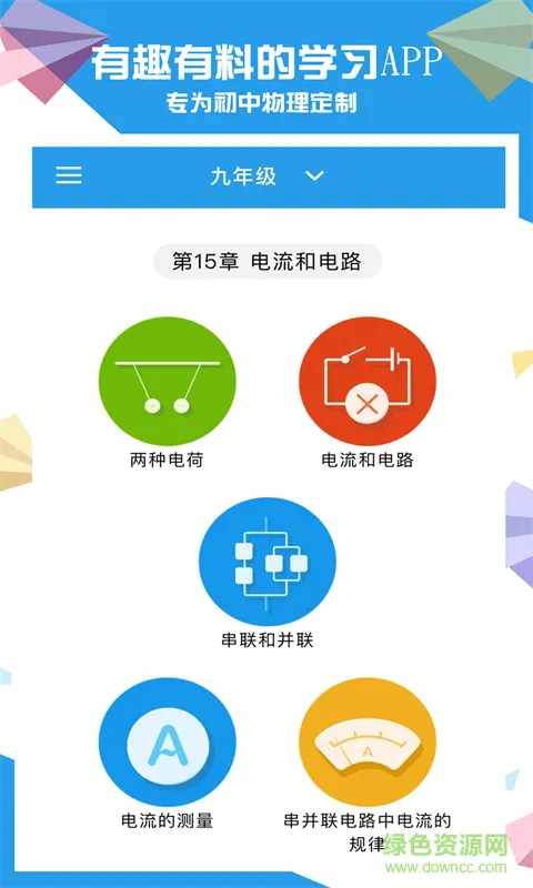 赛学霸物理软件 v2.9.0 安卓版 1
