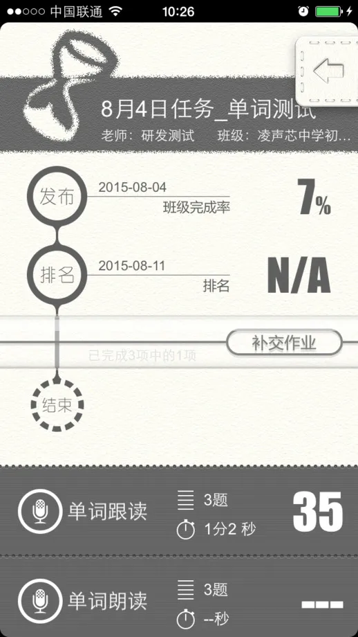 vhomework智能英语学习平台 v0.93.1 安卓学生版 3