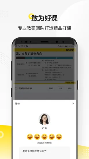 敢为课堂最新版 v1.0.0 安卓版 0