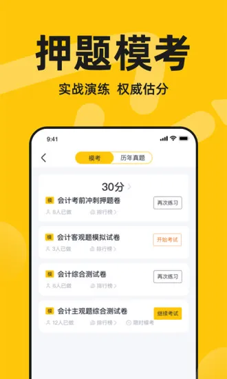斩六将cpa v2.5.8 安卓版 1