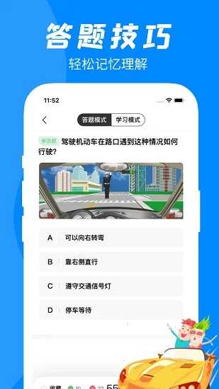 易通驾考 v2.4.2 安卓版 0