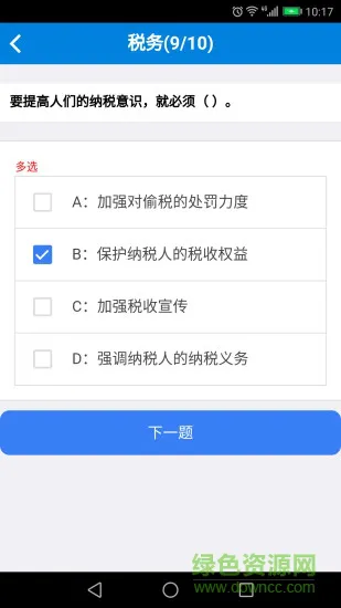 云中税苑 v1.04 安卓版 1