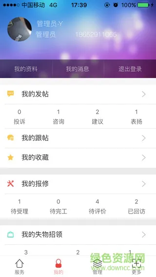 南京理工移动后勤 v2000.1 官方安卓版 0