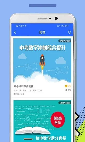 青骄第二课堂手机版 v20210915 官方安卓版 2