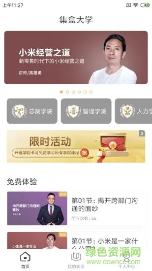 集盒大学 v1.6.1 安卓版 0