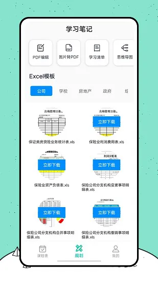 课表制作客户端 v1.0.1 安卓版 0