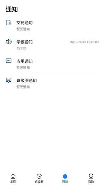民院e校园手机版 v1.0.0 安卓版 2