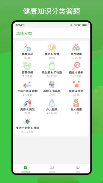 营养健康知识问答app v1.2.1 安卓版 1