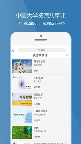 爱课程网手机客户端 v3.0.707 安卓版 1