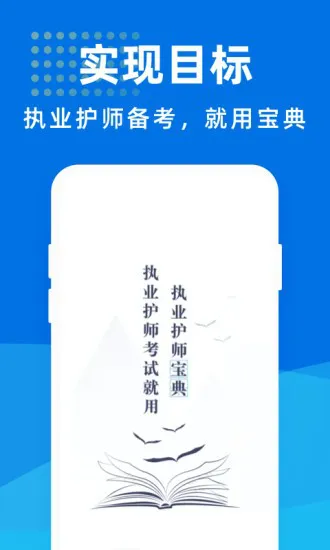 执业护师宝典 v1.1.1 安卓版 1