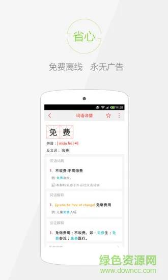 快快查汉语字典最新版 v3.2.24 安卓去广告去升级版 0