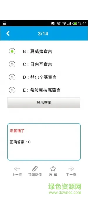 天宇考王官方版 v2.5.5 安卓版 3
