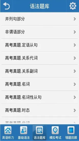 英语语法大全 v4.8.8 安卓版 1