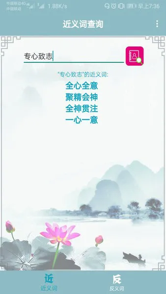 近义词反义词查询app v1.012 安卓版 1