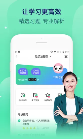 对啊网课堂app官方版 v5.8.2 安卓版 2