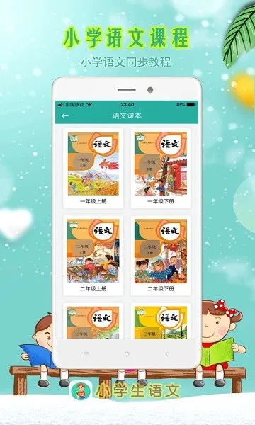 小学生朗读软件 v3.8 安卓版 2