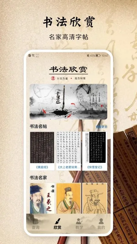 书法字体app下载