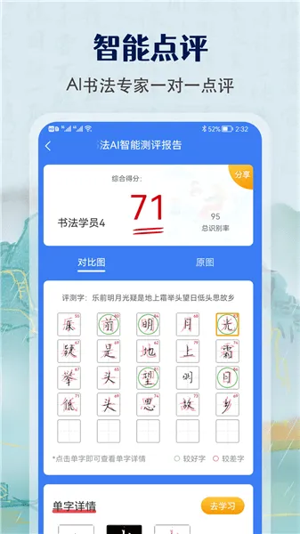 萌鸽硬笔书法练字软件 v1.1.3 安卓版 2