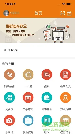 山东体育学院智慧山体 v3.8 官方安卓版 0