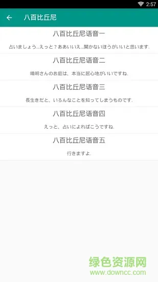 阴阳师语音 v3.0.3 安卓版 0