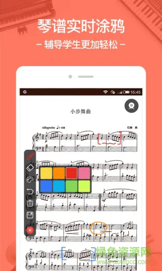 柚子练琴教师端 v2.0.5 安卓版 0