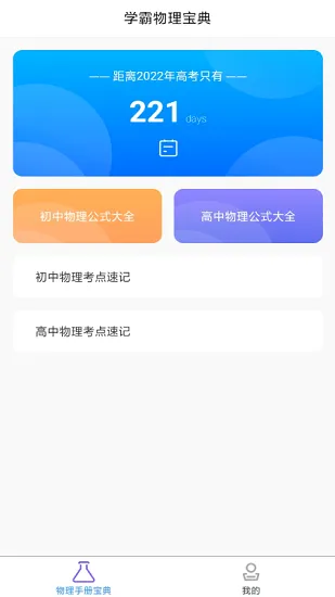 随记物理最新版 v1.1 安卓版 3