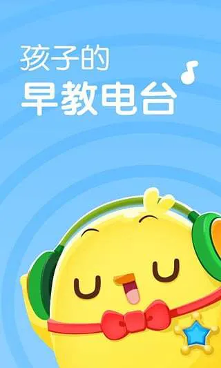 小鸡叫叫故事机 v6.1.21 安卓版 0