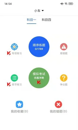 驾考通学车考试 v1.7 安卓版 1