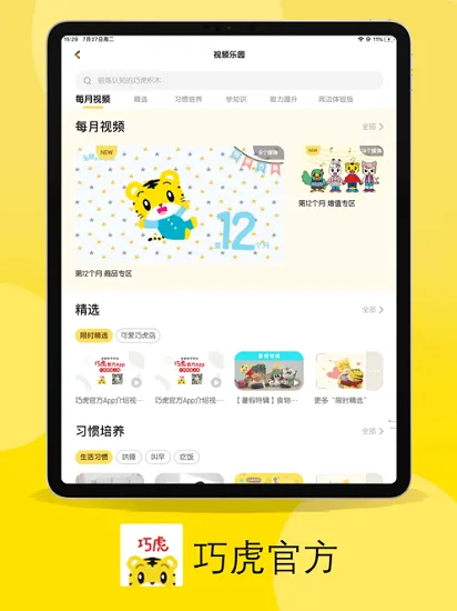 巧虎pad版下载