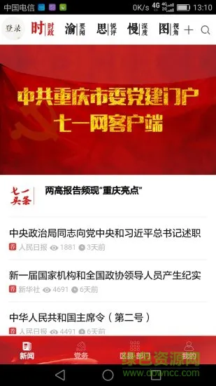 七一客户端答题 v2.1.8 安卓版 2
