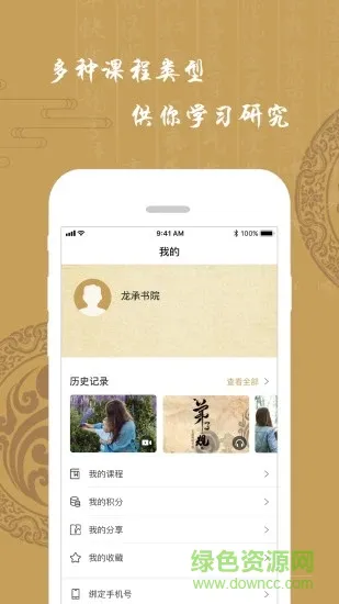 龙承书院 v1.0 安卓版 1