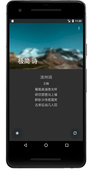 极简诗app