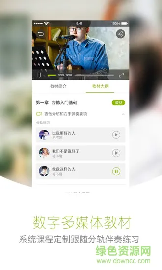 乐伴YourBand(音乐学习) v2.1.1 安卓版 3
