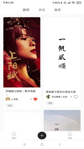 书法雅集最新版 v147001 安卓版 1